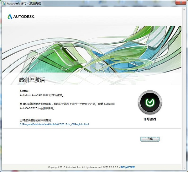 cad2017注册机64位图片10