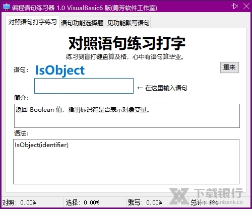 编程语句练习器图片2