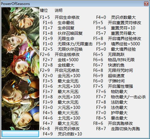 亦春秋修改器图片