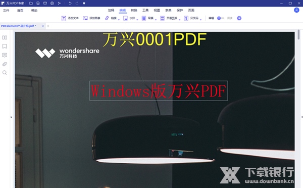 万兴PDF专家图片