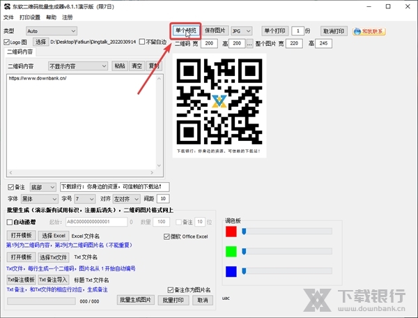 东软二维码生成器使用教程4