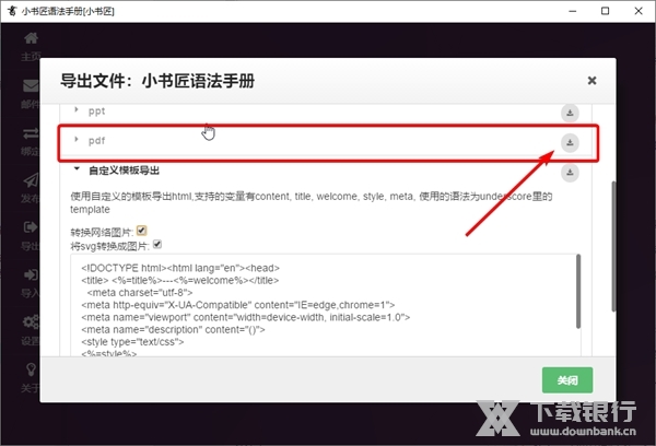 小书匠编辑器怎么导出为PDF3