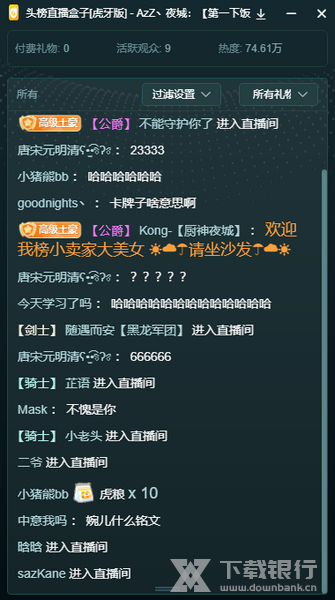 弹幕助手使用说明图片5