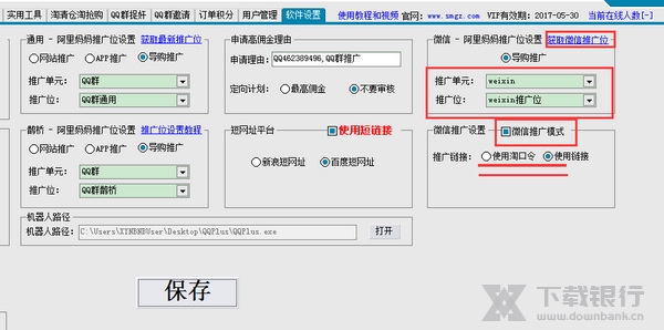 千语淘客助手群发教程图片3