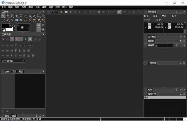 PhotoLine中文破解版图片2