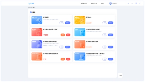 天学网学生端图片1