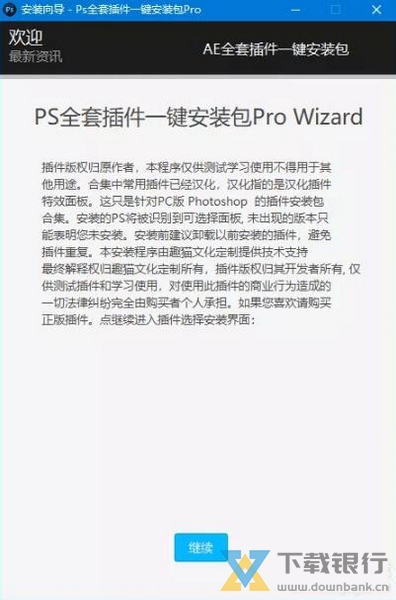 ps全套插件一键安装包pro使用说明图片1