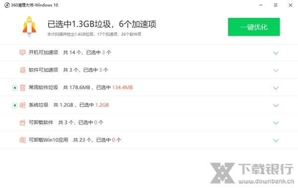 360清理大师官方版图片2