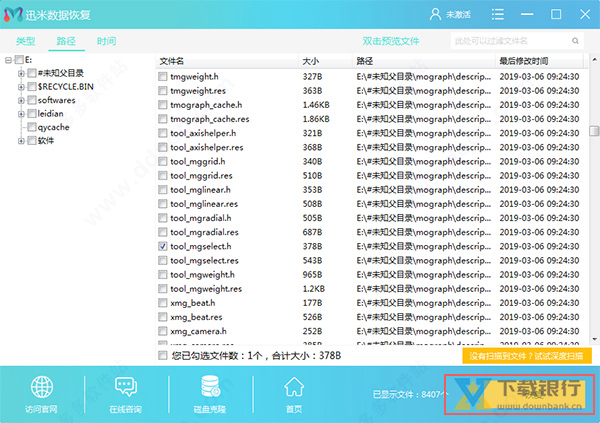 迅米数据恢复图片11