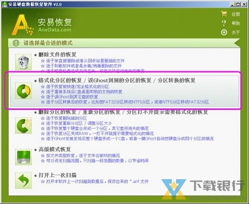 安易硬盘数据恢复软件图片3