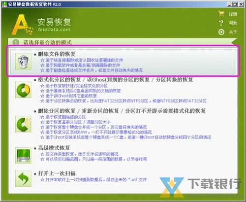 安易硬盘数据恢复软件图片2