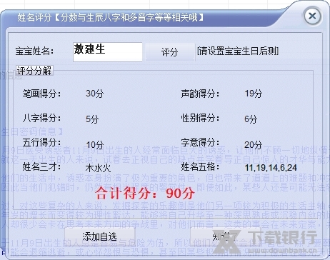 掌中宝周易起名大师截图2