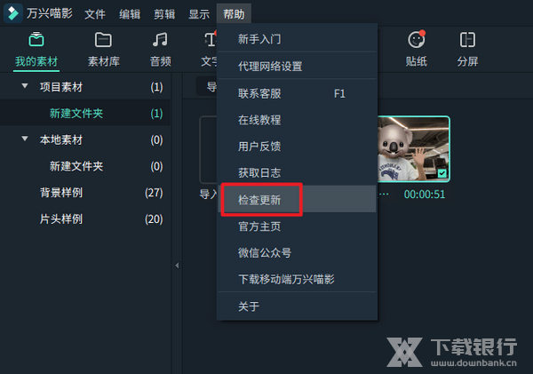 万兴神剪手去水印方法图片