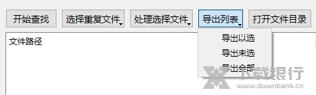 西宾重复文件清理工具图片4