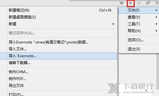 为知笔记导入文件教程图片3