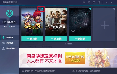 网易UU加速器图片