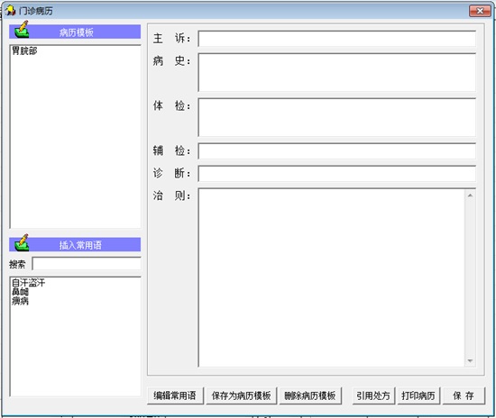 书剑中医电子处方软件图片3