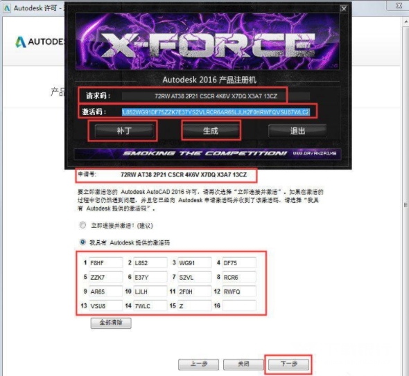 cad2016激活工具图片4