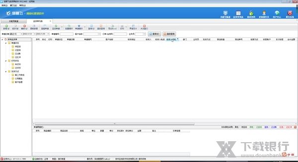 信管飞送货单软件截图2