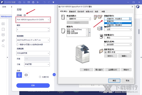 万兴PDF专家图片