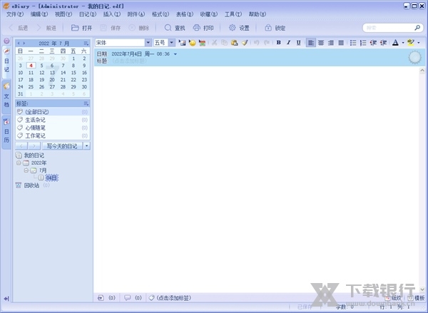 eDiary截图7
