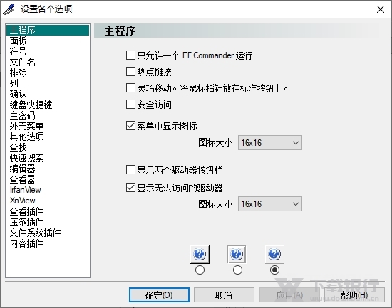 EFCommanderFree图片2