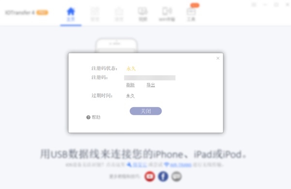 IOTransferPro破解版图片1
