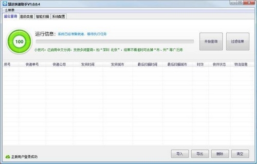 慧达快递助手图片1