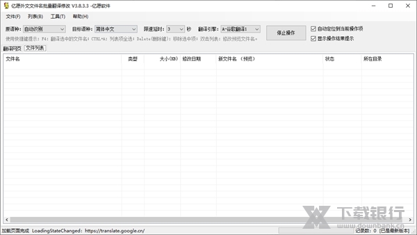 亿愿外文文件名批量翻译图2