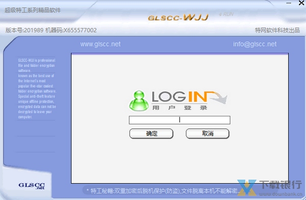 文件夹加密超级特工使用说明图片2