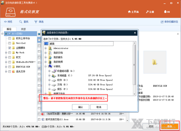 迷你兔数据恢复软件格式化恢复教程图片3