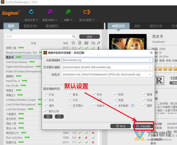 tinyMediaManager图片8