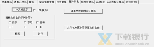 春林文件批量改名系统图片5