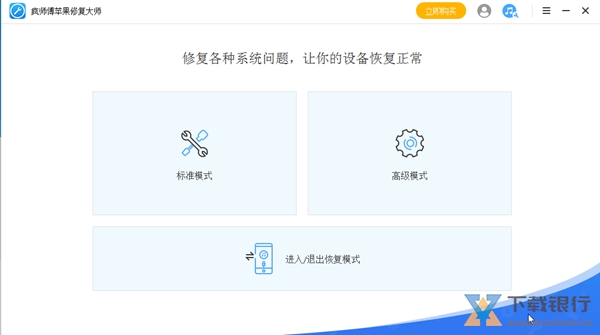 疯师傅苹果修复大师图片4