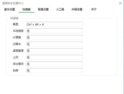 360桌面助手截图2