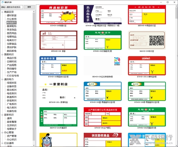 精臣云打印截图2