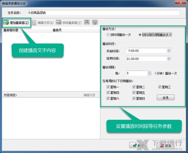 超市语音播报系统设置定时语音播报教程图片4
