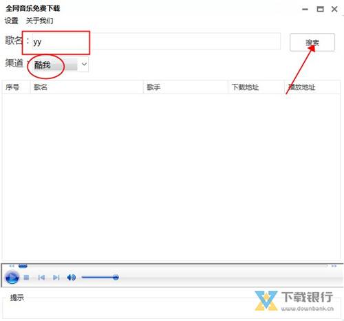 全网音乐免费下载工具图片3