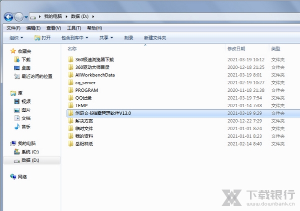 创奇文书档案管理软件备份恢复数据4