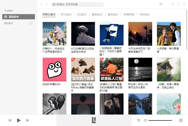 listen1音乐播放器