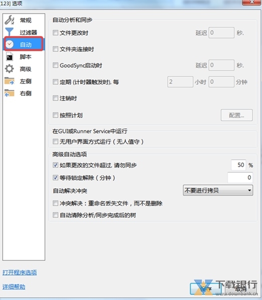 GoodSync破解版图片14