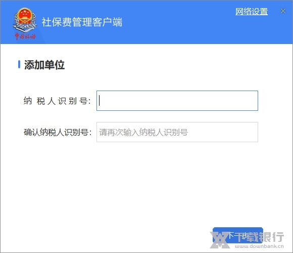 社保费管理客户端图片3