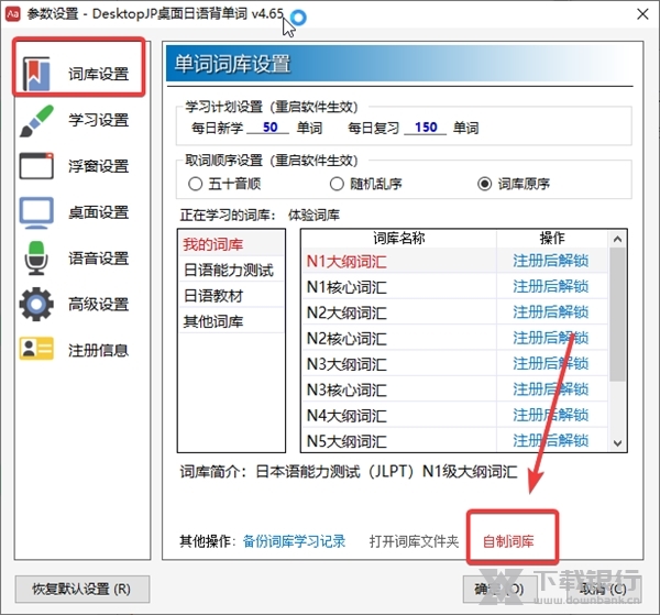 DesktopJP如何制作个人词库2