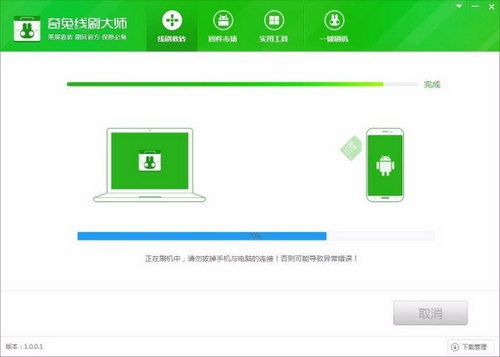 奇兔线刷大师救砖教程图片4
