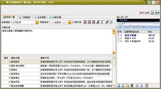 博士智能语音广播软件图片2