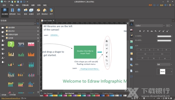 亿图信息图图片3