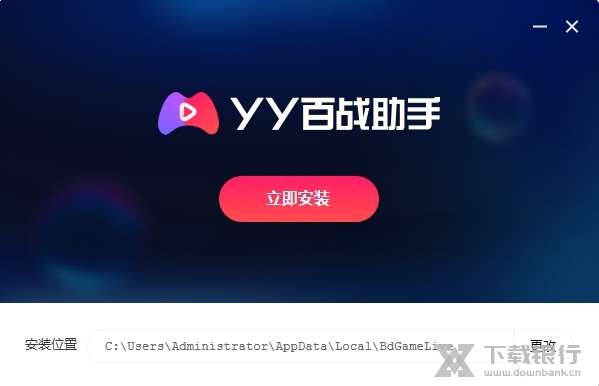 YY百战助手截图2