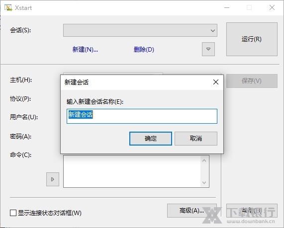 Xmanager7破解版图片5