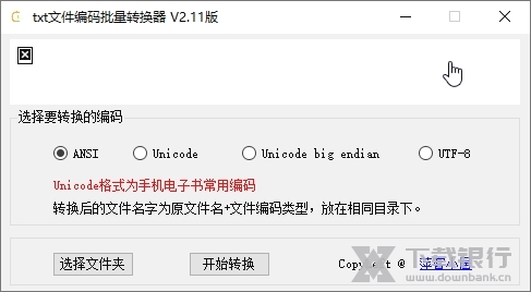 TXT文件编码批量转换器截图1