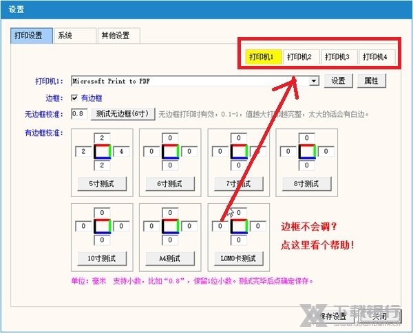 风景线智能打印软件如何设置打印方向2